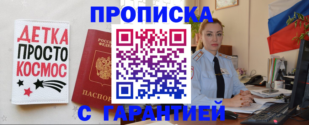 прописка от собственника в Батайске