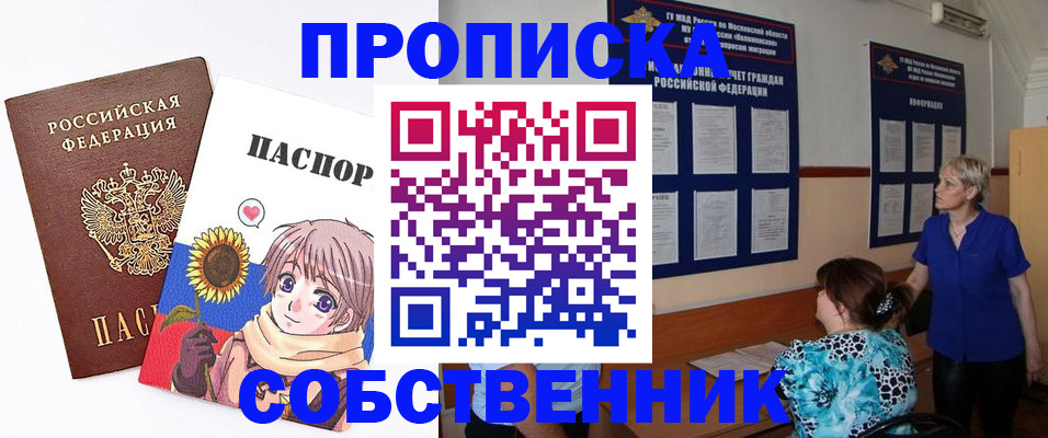 прописка регистрация в Батайске