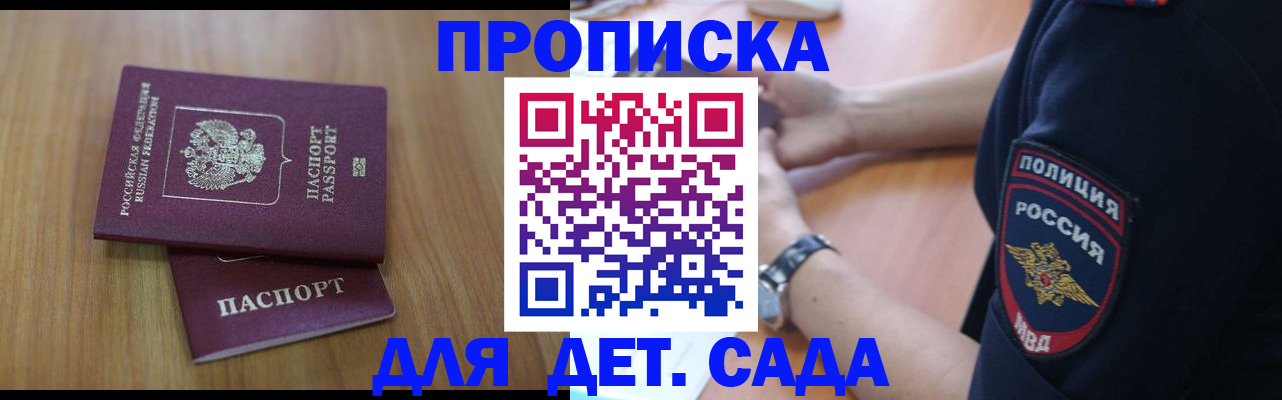 временная регистрация для школы в Батайске