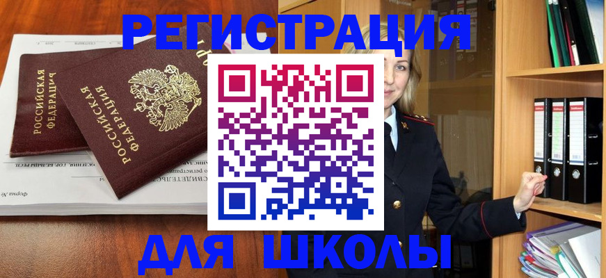 прописка для работы в Батайске